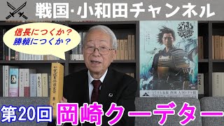 【どうする家康】第20回「岡崎クーデター」