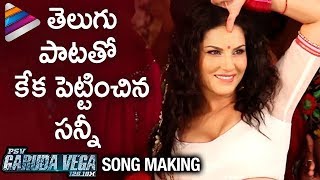 Sunny Leone Singing & Dancing for Telugu Song | PSV Garuda Vega Movie Song Making | Rajasekhar