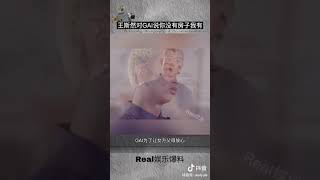 王斯然对GAI说你没有房子我有！我也没房子🏠谁有？