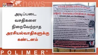 சேலம் அருகே வேட்பாளர்கள் வாக்கு கேட்டு வர வேண்டாம் என பேனர் | #Salem | #Election2019