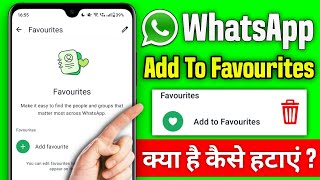 whatsapp add to favorites kya hai | whatsapp se add to favorites kaise hataye | add to favorites