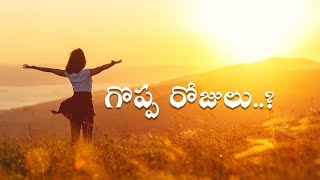 గొప్ప రోజులు..? | Inspirational Quotes About Life | Golden Words 216