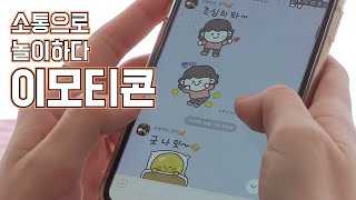 소통, 놀이가 되다! 이모티콘의 모든 것 [다큐S프라임] / YTN 사이언스