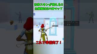 【フォートナイト】レイダーが使える！？超激レア古参スキンが使える全機種対応の神マップ紹介！【ゆっくり実況/Fortnite】#shorts  #フォートナイト #ゆっくり実況 #fortnite