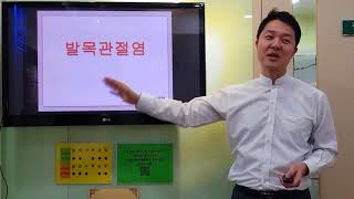 발목통증진단2 -어깨동무한의원 김성민교수님