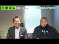 金融業界から不動産金融業界へ河合昭典氏元pagマネージングダイレクター【不動産人】29回