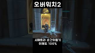 시메트라 순간이동기 이해도가 100%면 일어나는 일