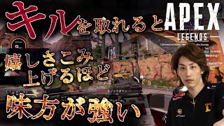 キルを取れると嬉しさこみ上げるほど味方が強い with CR_ RAS & CPT_LOG [APEX]