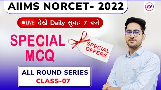 Aiims Norcet 2022 | All Round Series Class-07 |  aiims norcet mcq  | Rj career point | live classes