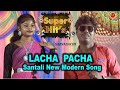 lacha pacha লচ পচ new santali video song 2024 ajay u0026 dipanjali mandi santali traditional song