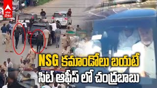 Chandrababu Naidu At Tadepalli Sit Office: తాడేపల్లి సిట్ కార్యాలయానికి చంద్రబాబు | DNN | ABP Desam