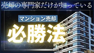 マンション売却の後悔ポイント！失敗する人の特徴