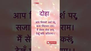 #ytshorts #motivation #दोहा #couplet #inspirationalquotes #motivationalquotes #hindidohe