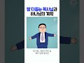 하나님의 계획5 가라고 하시는 곳에 갔더니 목사님에게 일어난 일 shorts 말씀노트 하나님의계획 고성준목사 데스티니