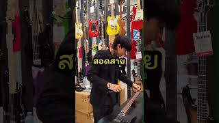 กีตาร์หัวตัดเปลี่ยนสายอย่างไร ?😮🤨  #musicarms #guitar #กีตาร์ไฟฟ้า