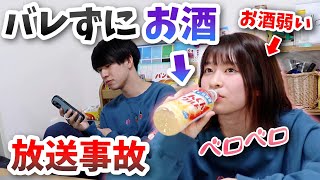 【放送事故】お酒を全く飲まない女子がお酒を飲むドッキリをしたら大変なことに...