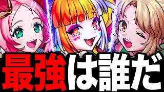 【モンスト】新限定登場！モンソニ最強当たりキャラランキングBEST10《キル×ユア×アイドル》