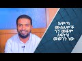 የሞጣ ሙስሊሞች ላይ የደረሰው የሽብር ጥቃት ከ100 አመት በፊት በቦሩ ሜዳ በግፍ የተጨፈጨፉትን ዶክተር ሰምሃር ተክሌሙስሊሞች ያስታውሰናል