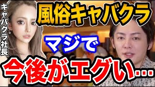 【青汁王子】キャバクラは今は衰退期です。働いてる人って大体●●ですよね？これからの●俗とキャバクラについて話します。【三崎優太/キャバクラ/キャバ嬢/化粧/メイク】