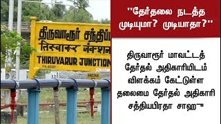 திருவாரூர்: \