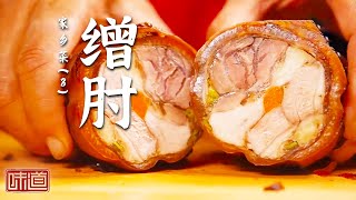 《味道》缯肘：邯郸地区非常有代表性的地方特色美食！带着家乡烙印的美食是人们心中难以割舍的记忆 20241113 | 美食中国 Tasty China