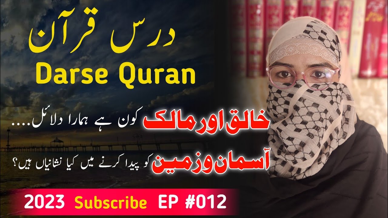 Asaan Dars Quran || Tafseer E Quran || Episode 012 || Samia Al Quran ...