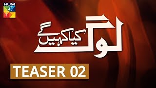 Log Kia Kahengay | Teaser 02 | Coming Soon | HUM TV | Drama