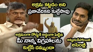 విగ్రహాలను కుల్చేసే దమ్ముందా |  War Words Between Chandrababu Naidu VS Ys Jagan | AP Assembly