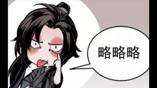 【魔道祖师】我魏无羡自打重生以来，就没人敢和我大声说话