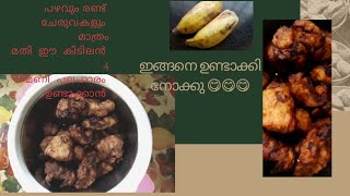 പഴവും മൈദയും കൊണ്ടുള്ള ഒരു നല്ല 4 മണി പലഹാരം /തയ്യാറാക്കി  നോക്കു