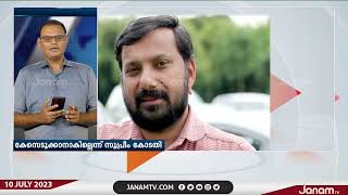 ഷാജൻ സ്കറിയക്കെതിരായ കേസിൽ കേരളാ പൊലീസിന് കനത്ത തിരിച്ചടി | JANAM TV