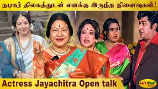 அவர் நடந்தாலே அவ்ளோ claps வரும்... | Special Interview With Actress Jayachitra | Jaya Max