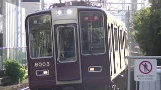 阪急 8000系(8003F) 特急 梅田行き  岡本(2号線)到着