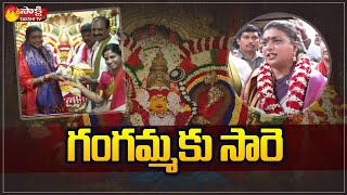 గంగమ్మకు సారె సమర్పించిన మంత్రి రోజా : Minister Roja in Thathayya Gunta Gangamma Jatara in Tirupati