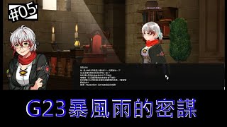 【VOD】【瑪奇】G23 (5/6)