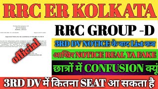 rrc er Kolkata group d 3rd dv latest notice/rrc er Kolkata group d 3rd dv cut off/rrc er Kolkata 3rd