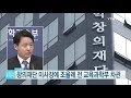 창의재단 이사장에 조율래 전 교육과학부 차관...13일 임명 ytn 사이언스