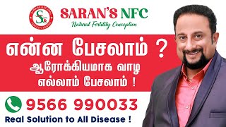 என்ன பேசலாம் ? ஆரோக்கியமாக வாழ எல்லாம் பேசலாம் ! Sarans Natural Fertility Conception New Channel....