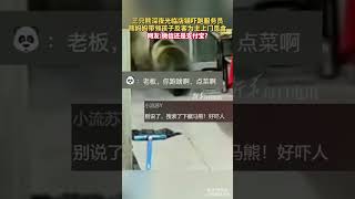 三只熊深夜光临店铺吓跑服务员，熊妈妈带领孩子反客为主上门觅食。网友:微信还是支付宝?  #shorts #动物 #搞笑 #萌宠