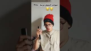 نتائج الباك في قنوات التلفاز 🤣🤣