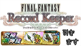 【FFRK】風ガチャ実況 #71