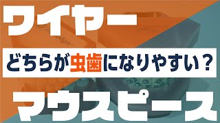 インビザラインだと虫歯になりにくいは本当か？