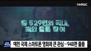 R)데스크 간추린 뉴스 / 안동MBC