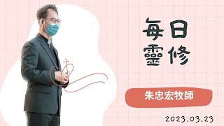 〈每日靈修〉EP474 馬太福音15章29-39節