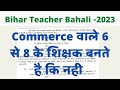 Commerce वाले 6 से 8 के Teacher बनते है कि नही ।। Commerce wale social science ke teacher bante hai