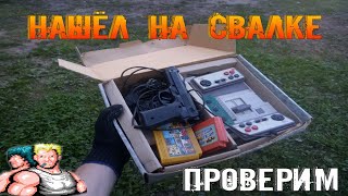 Нашёл игровую консоль в мусоре на Свалке - Обзор и Проверка Симбас Джуниор и Картриджи 8 Бит