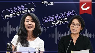 [주말팩시] 녹취록 단독공개! 이재명 둘째 형 \