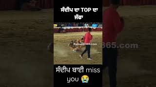 ਸੰਦੀਪ ਦੇ ਆ ਜੱਫੇ ਬਾਰੇ ਕੀ ਖਿਆਲ ਆ 😱😱🔥🔥 #shorts