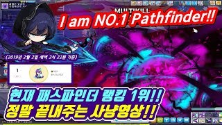 [한자] 현재 패스파인더 랭킹1위님의 진짜 끝내주는 사냥영상!! (이것은 사냥의 왕을 넘은 사냥의 神??) [한자플스토리]