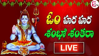 Maha Shivayya Monday Special Songs 2021 | Shiva Telugu Bhakti Songs  | Live | SumanTv